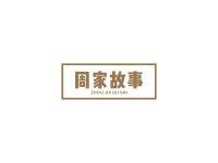 周家故事