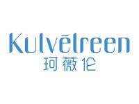 珂薇伦KULVELREEN