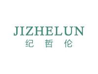 纪哲伦