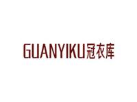 冠衣库