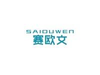赛欧文