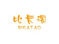 比卡淘
