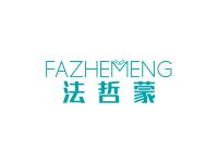 法哲蒙