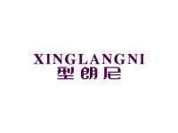 型朗尼