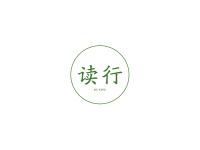 读行