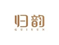 归韵