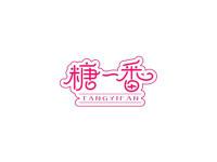 糖一番