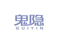 鬼隐