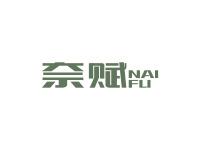 奈赋