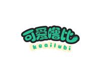 可爱噜比