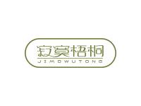 寂寞梧桐