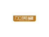加美黛