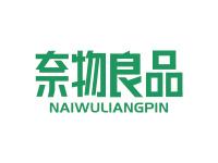 奈物良品