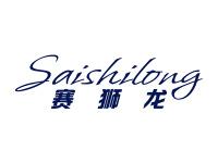 赛狮龙