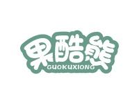 果酷熊