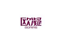 欧凝