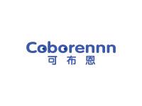 可布恩COBORENNN