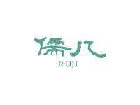儒几