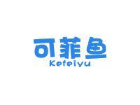 可菲鱼