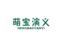 萌宝演义