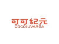 可可纪元COCOJUVAREA