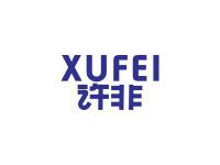许非