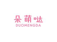 朵萌哒