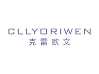 克雷欧文CLLYORIWEN