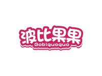 波比果果