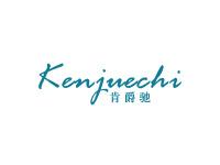 肯爵驰