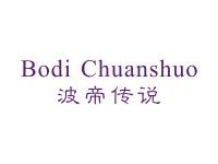 波帝传说