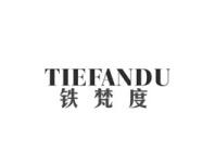铁梵度