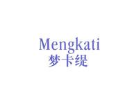 梦卡缇
