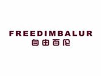 自由百伦FREEDIMBALUR