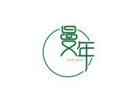 曼年