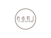 自由初上