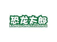 恐龙太郎