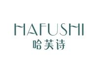 哈芙诗