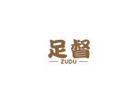 足督