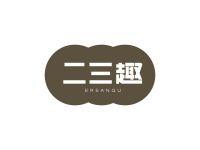 二三趣