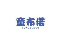 童布诺