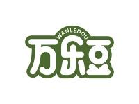 万乐豆