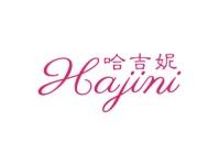 哈吉妮