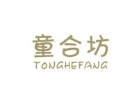 童合坊