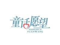 童话愿望