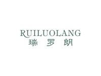 瑞罗朗