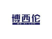 博西伦