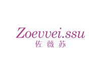 佐薇苏ZOEVVEISSU