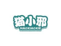 猫小邪