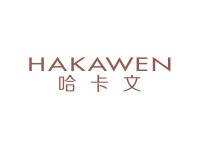哈卡文